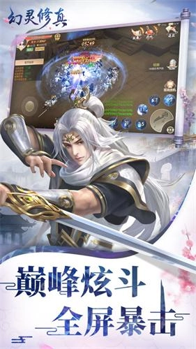 幻灵修真手游无广告版