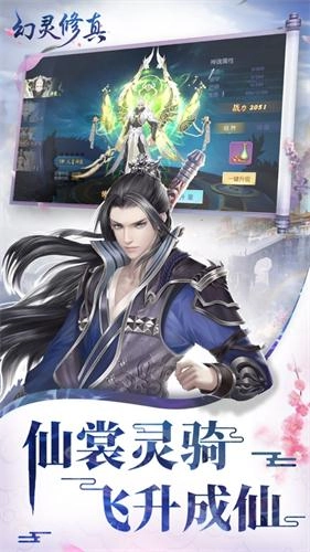 幻灵修真手游无广告版