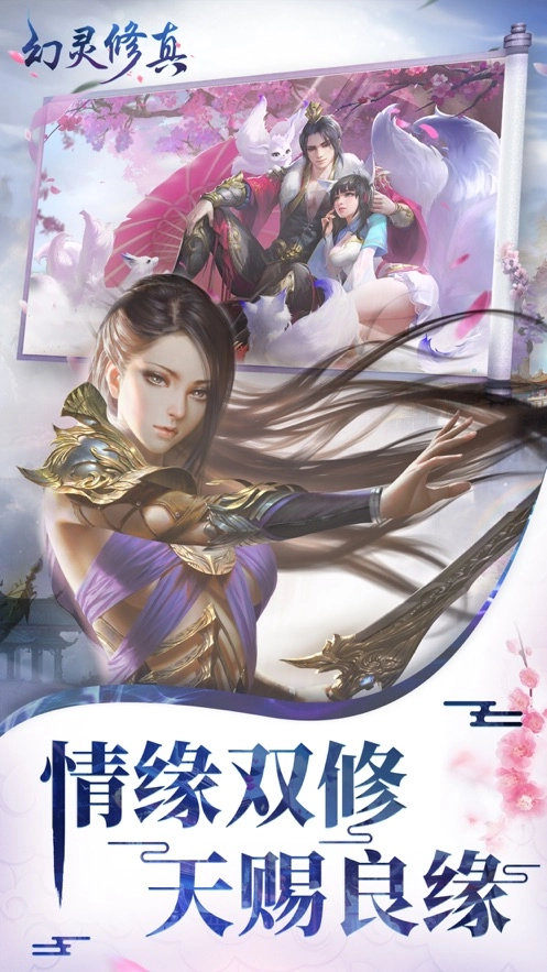 幻灵修真手游无广告版