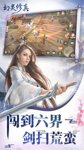 幻灵修真手游无广告版