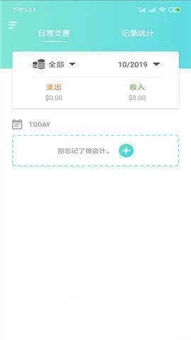 雷速记账直装版图2