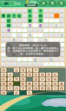 成语消消消红包版图3