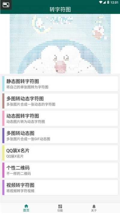转字符图通用版图3