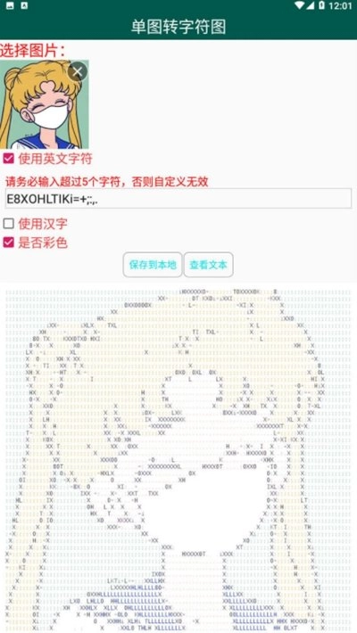 转字符图通用版图2