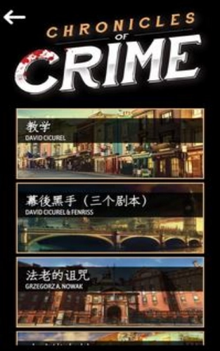 推理事件簿(Chronicles of Crime)原版