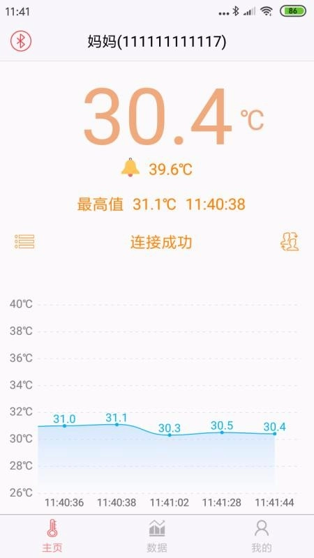 体温贴最新免费版图4