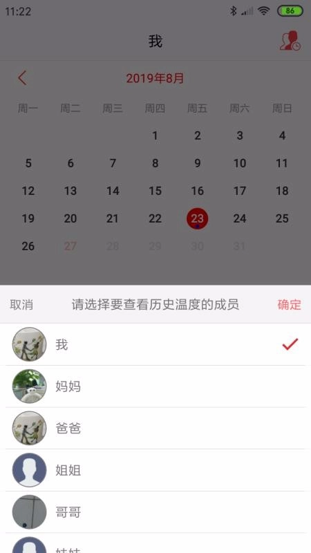 体温贴最新免费版图2
