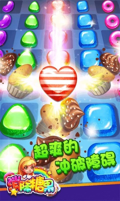 趣消消糖果通用版