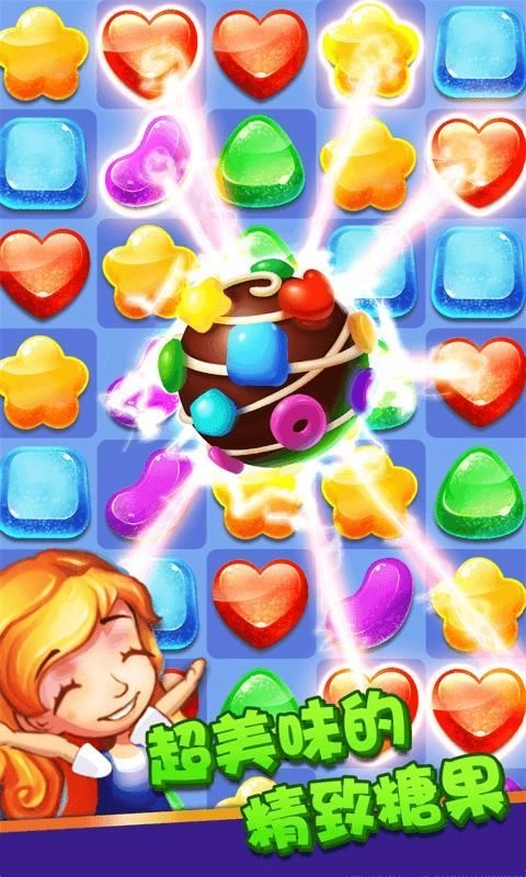 趣消消糖果通用版