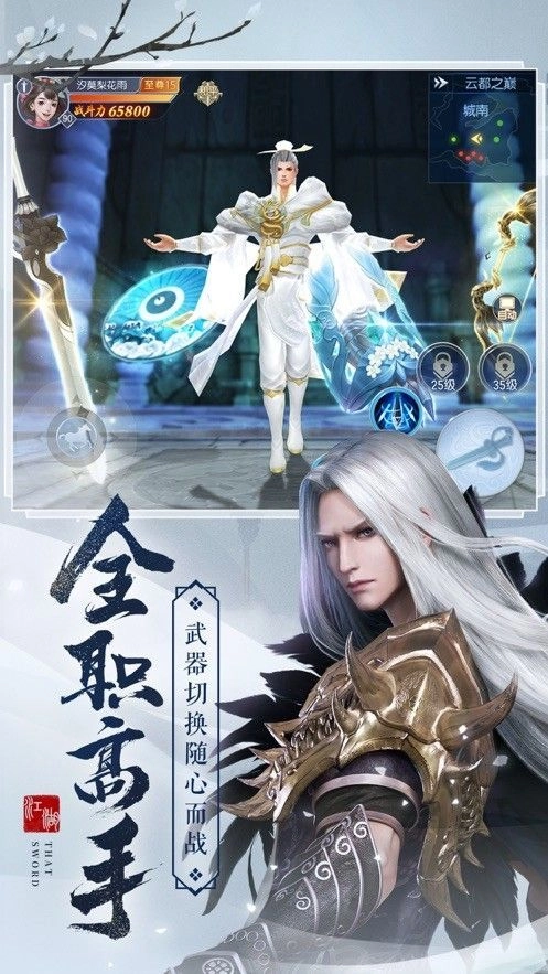 绝尘一剑直装版图2