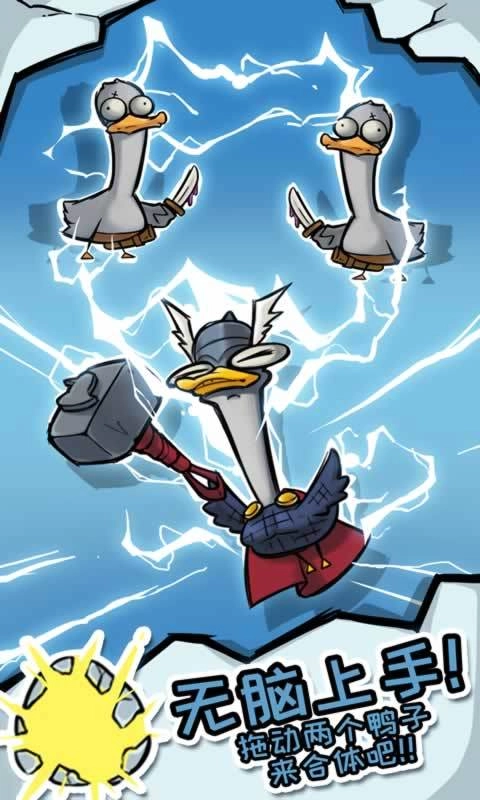 疯狂合体鸭赚钱版(2)