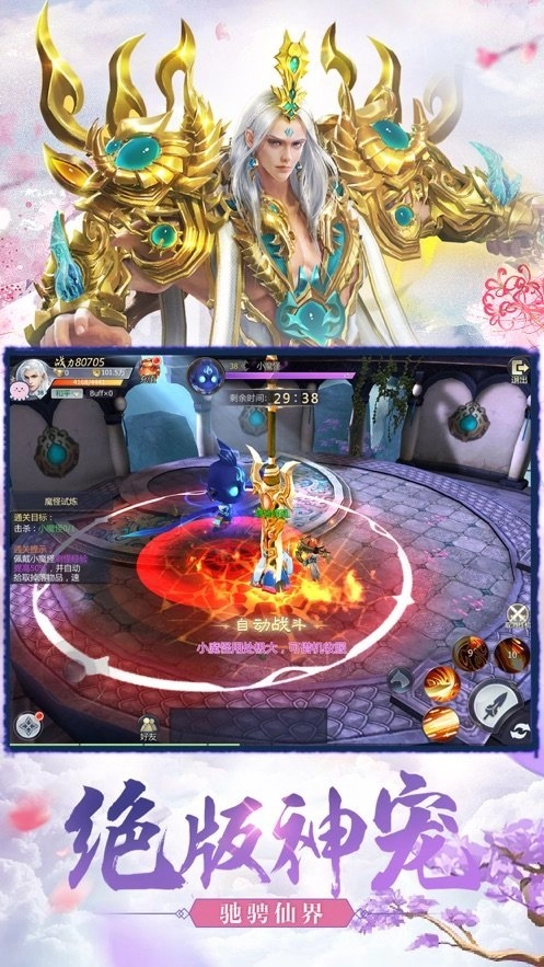 守护家园之仙侠录游戏安装包