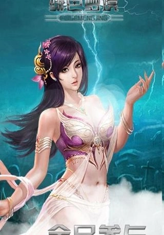 绯色梦境官方版图3