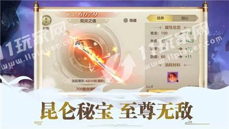 剑灵世界之昆仑墟游戏官方最新版