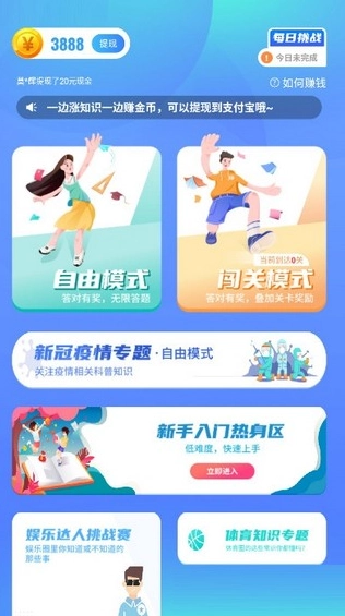 快乐答题红包版(2)