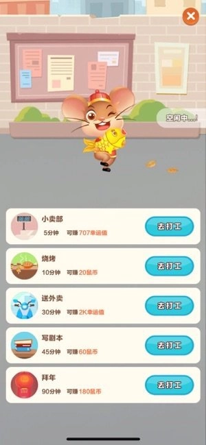 欢乐鼠小弟红包版