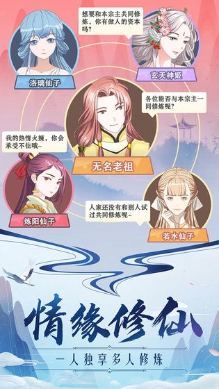 修仙不消停游戏安装包