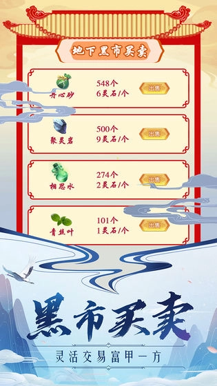 修仙不消停游戏安装包