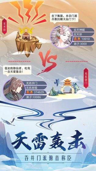 修仙不消停游戏安装包