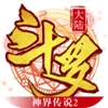 斗罗大陆神界传说2
