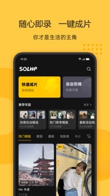 Soloop录屏手机最新版图3