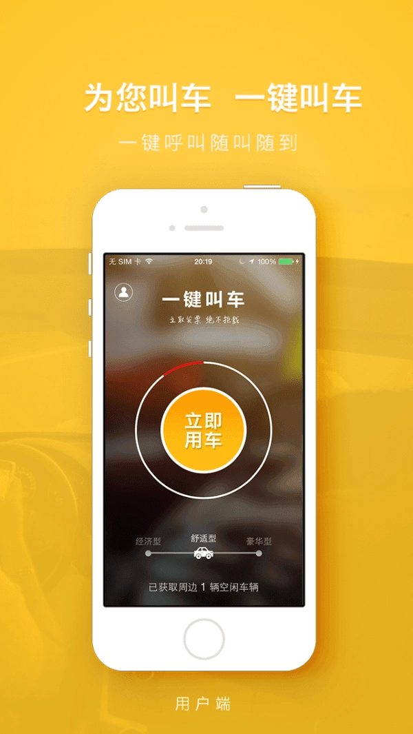 上海一键叫车最新免费版图3