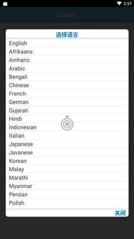屏幕翻譯器截圖2