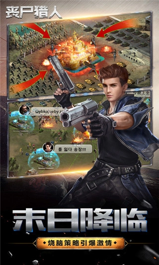 丧尸猎人HB服手游版