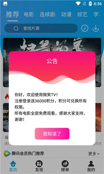 微笑tv通用版图4