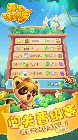 开心消消乐官方最新版图3