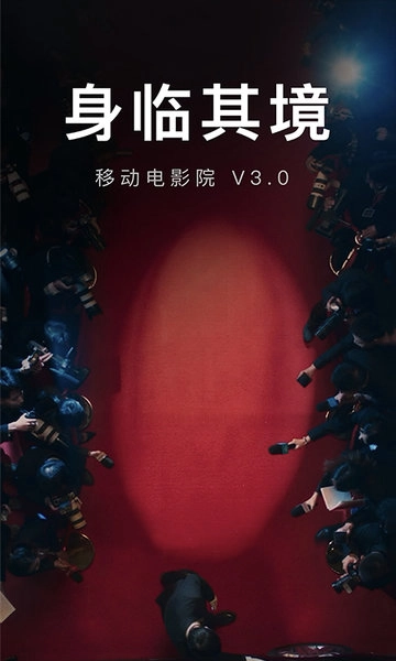 移动电影院最新免费版图3