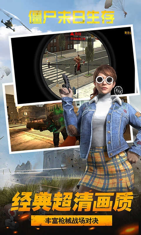 僵尸末日生存功能菜单