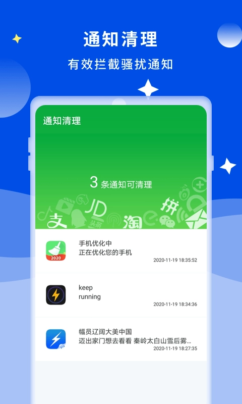 诺联爱清理免费版图3