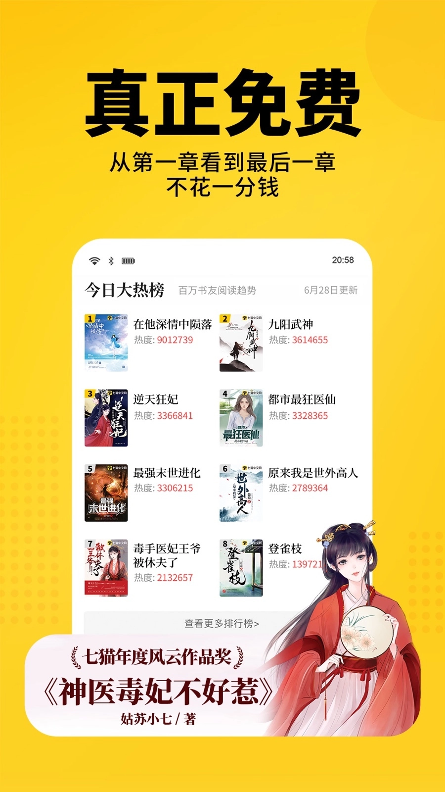 七猫阅读小说(七猫小说)免费原版图4