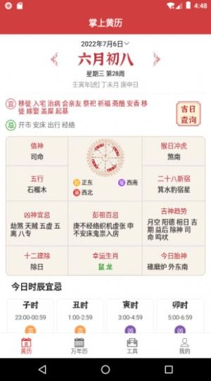 掌上黄历通用版图3