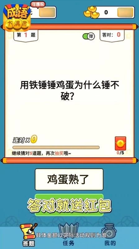 成语大宗师赚钱游戏绿色版