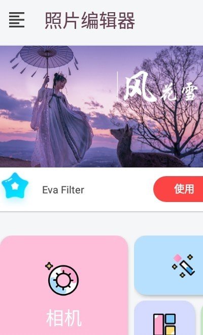 云雨照片编辑图1