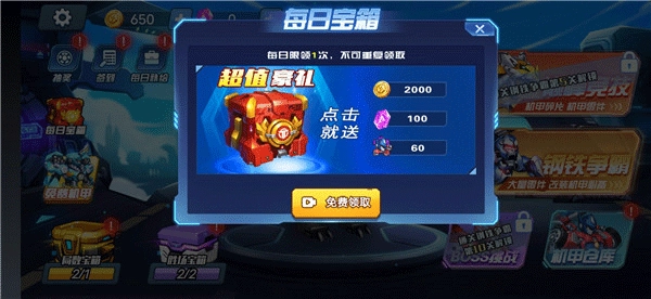 机甲大乱斗最新版免费下载