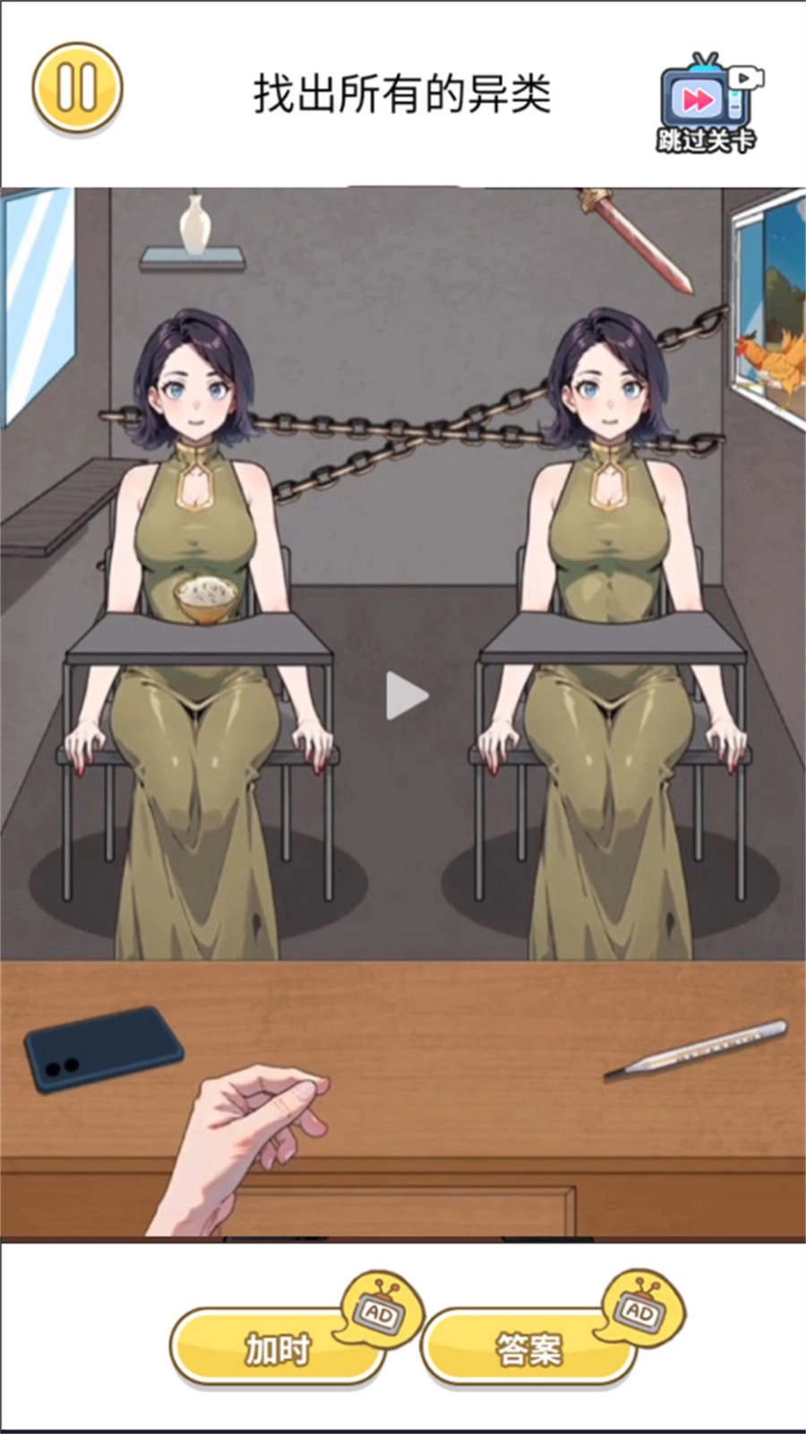 一起辨別偽人截圖1