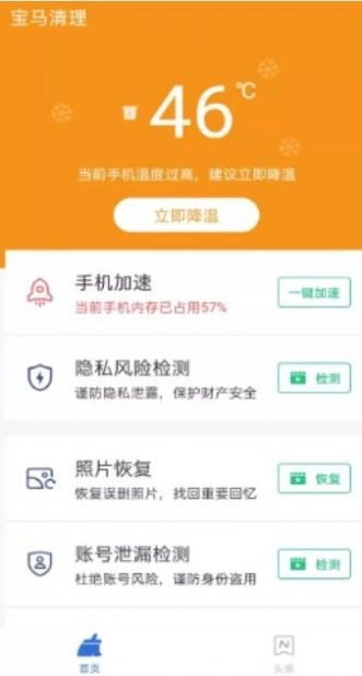 宝马清理官方最新版图2