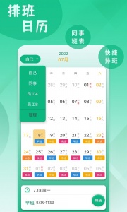 倒班排班表最新版下载