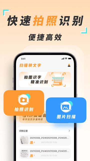 识图取字扫描王最新免费版图3