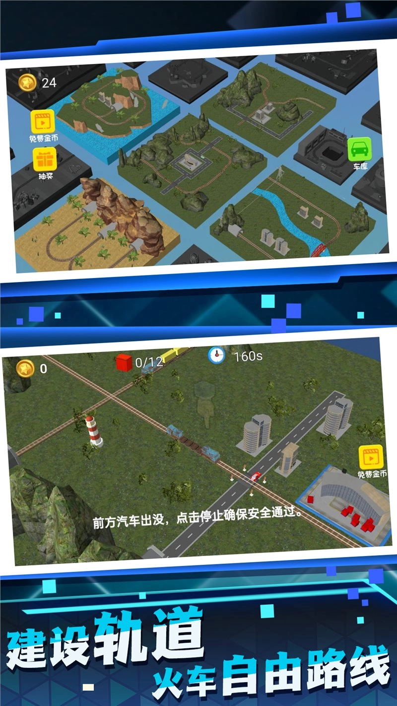 玩具小火车游戏纯净版图3
