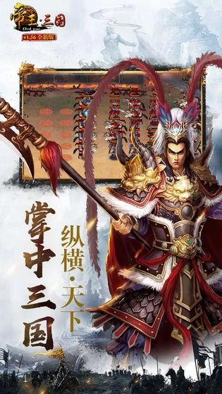 帝王三国安卓版图2