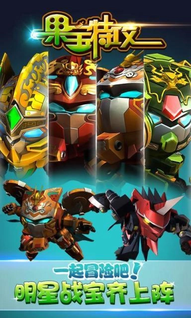 果宝特攻(果宝特攻：保卫彩莲)手游无广告版