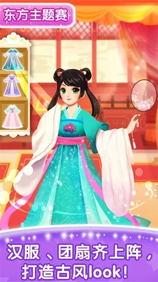 化妆小公主手机正版