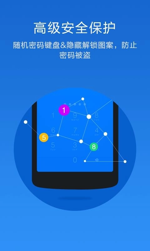 私密应用锁通用版图3