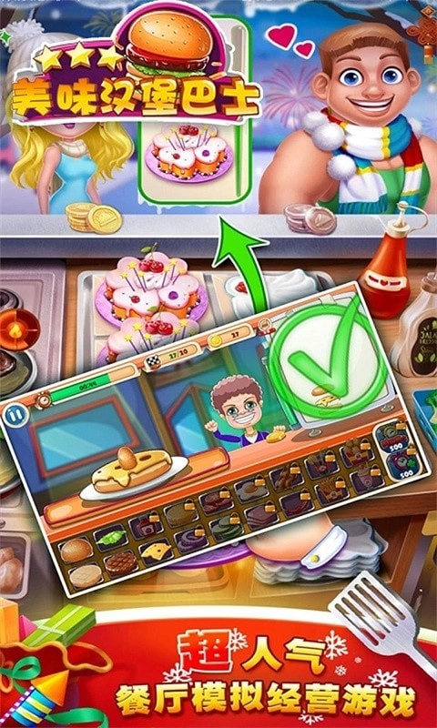 美味汉堡巴士官方版
