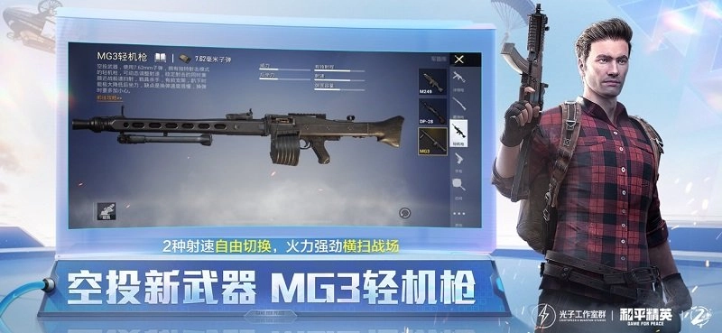 和平精英体验服2026安卓免费版图2