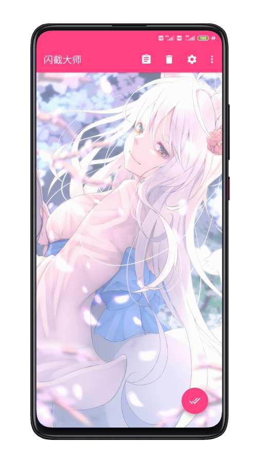 闪截大师手机最新版